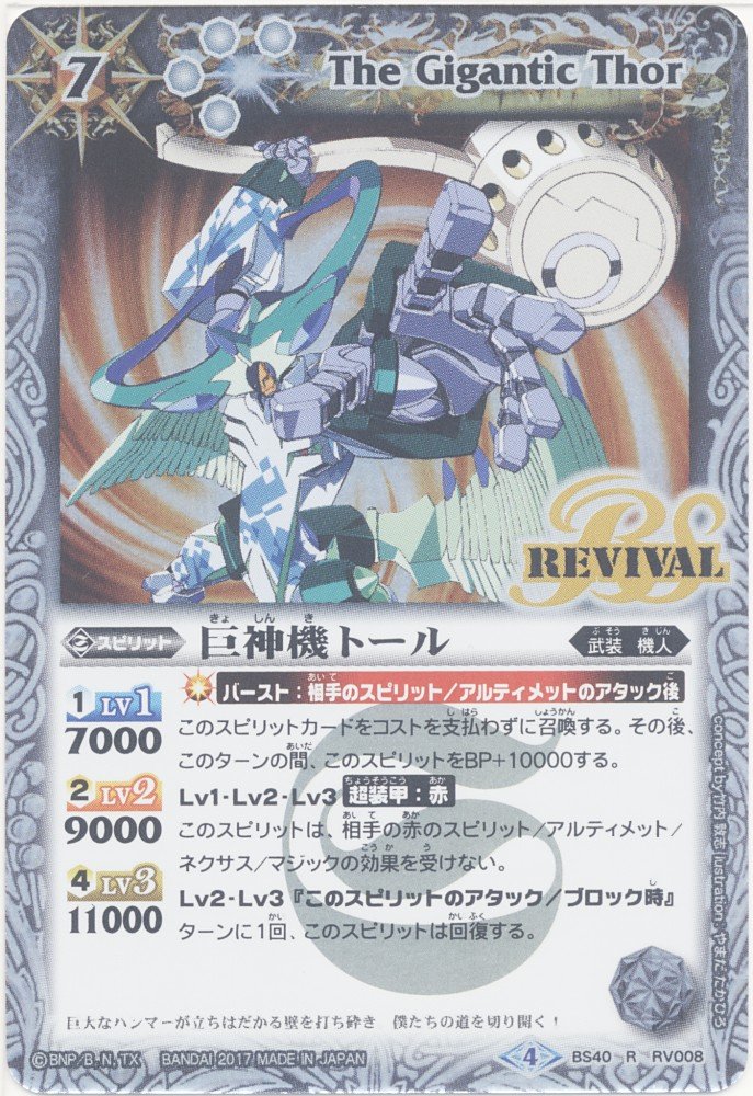 Amazon.co.jp: 【シングルカード】巨神機トール （BS40-RV008